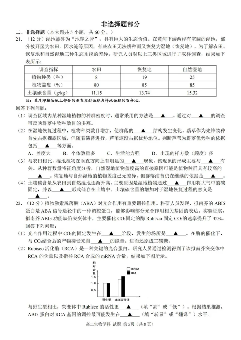 生物试题_251202浙江省台金七校联盟2025-2026学年高二上学期11月期中联考_浙江省台金七校联盟2025-2026学年高二上学期11月期中联考生物试题含答案