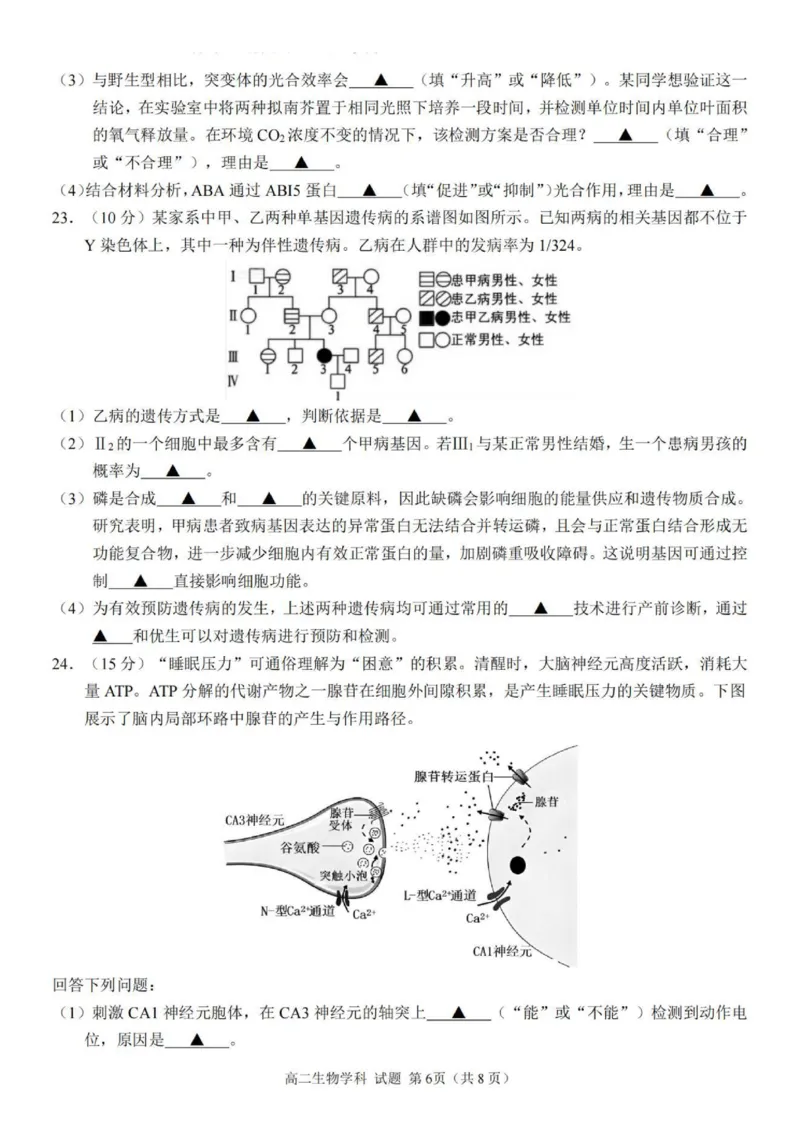 生物试题_251202浙江省台金七校联盟2025-2026学年高二上学期11月期中联考_浙江省台金七校联盟2025-2026学年高二上学期11月期中联考生物试题含答案