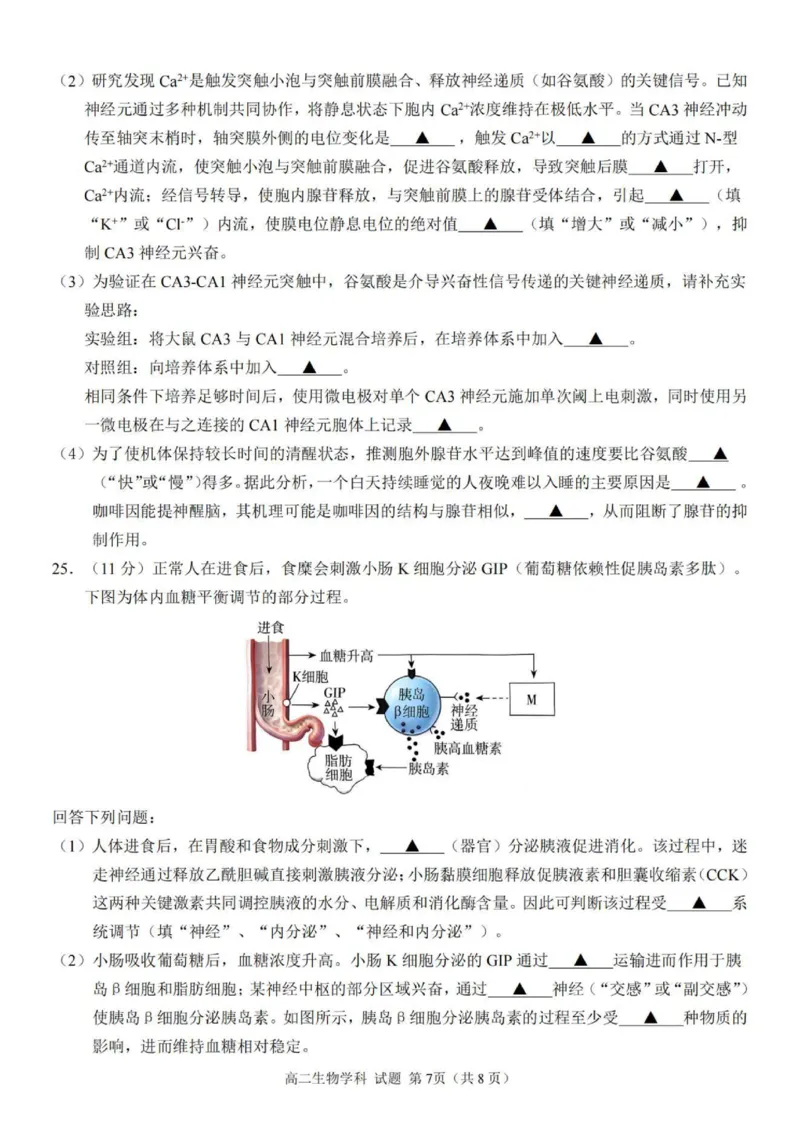 生物试题_251202浙江省台金七校联盟2025-2026学年高二上学期11月期中联考_浙江省台金七校联盟2025-2026学年高二上学期11月期中联考生物试题含答案