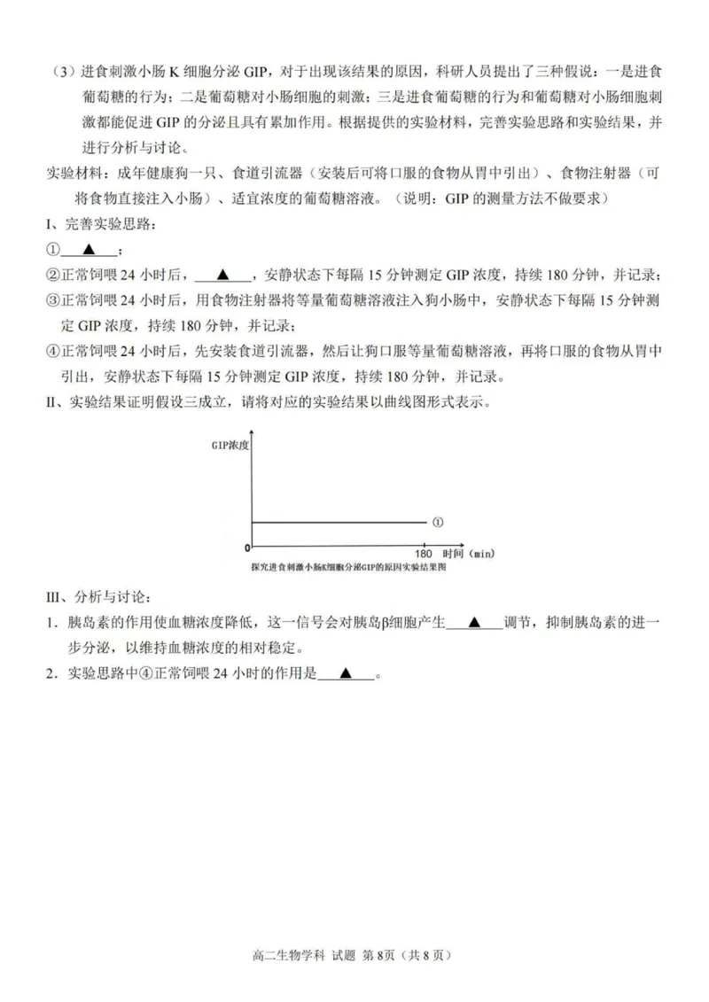 生物试题_251202浙江省台金七校联盟2025-2026学年高二上学期11月期中联考_浙江省台金七校联盟2025-2026学年高二上学期11月期中联考生物试题含答案