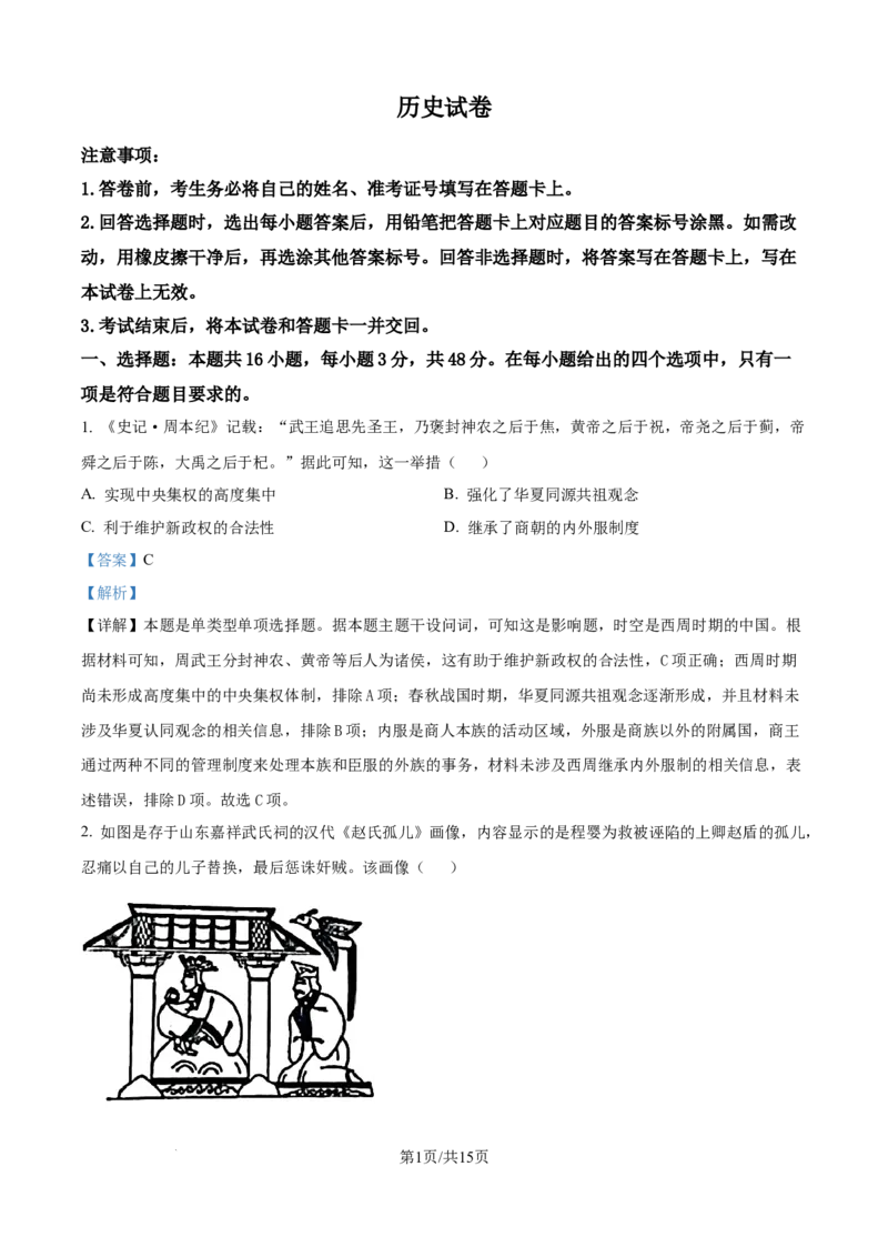 精品解析：山西省吕梁市2025届高三上学期开学考试历史试题（解析版）_2024-2025高三（6-6月题库）_2024年08月试卷_0829山西省三重教育2025届高三上学期开学考试