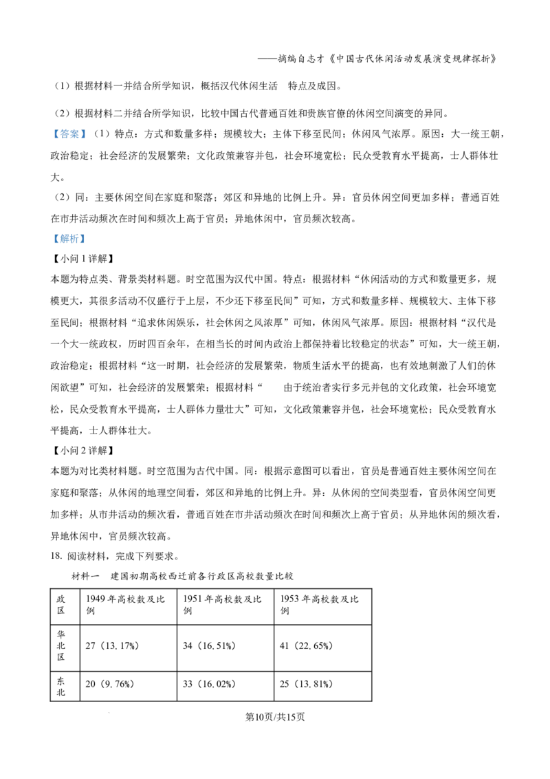 精品解析：山西省吕梁市2025届高三上学期开学考试历史试题（解析版）_2024-2025高三（6-6月题库）_2024年08月试卷_0829山西省三重教育2025届高三上学期开学考试