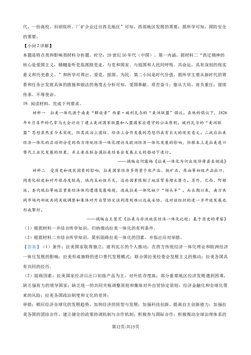 精品解析：山西省吕梁市2025届高三上学期开学考试历史试题（解析版）_2024-2025高三（6-6月题库）_2024年08月试卷_0829山西省三重教育2025届高三上学期开学考试