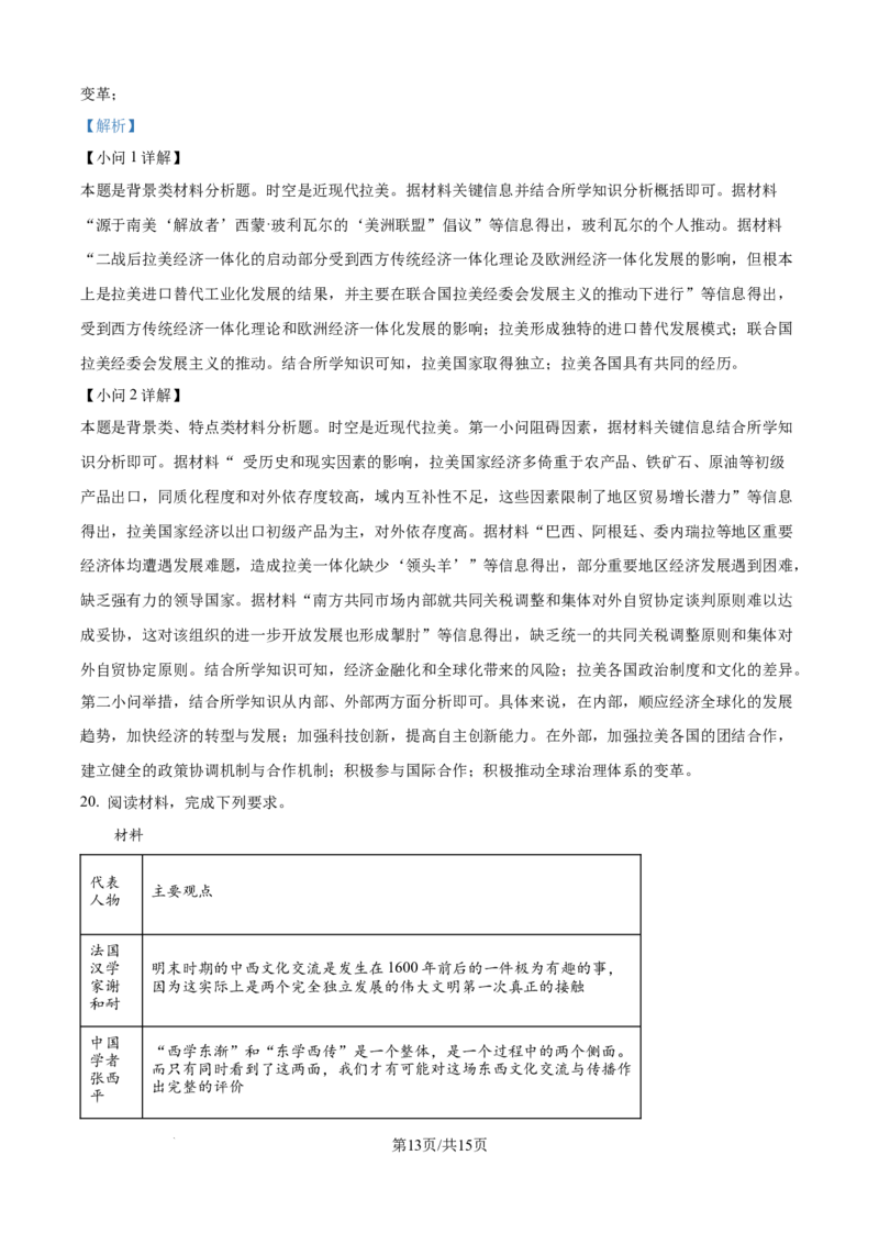 精品解析：山西省吕梁市2025届高三上学期开学考试历史试题（解析版）_2024-2025高三（6-6月题库）_2024年08月试卷_0829山西省三重教育2025届高三上学期开学考试