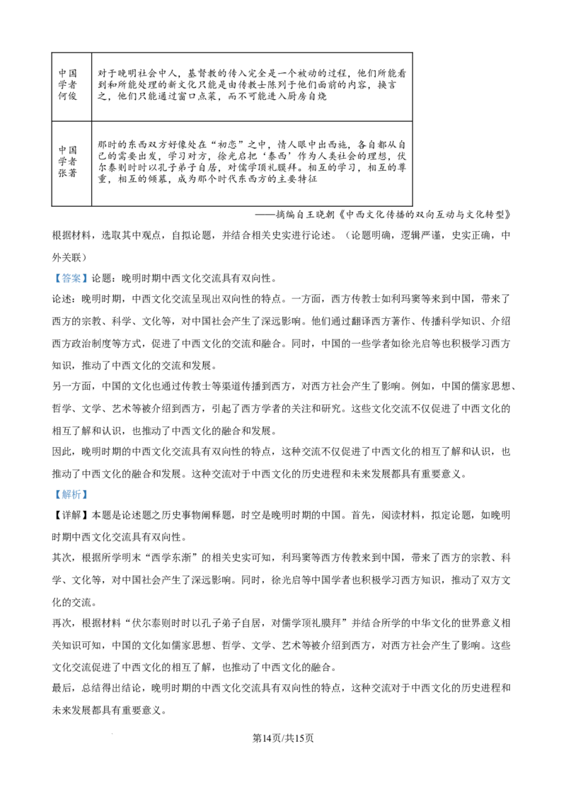 精品解析：山西省吕梁市2025届高三上学期开学考试历史试题（解析版）_2024-2025高三（6-6月题库）_2024年08月试卷_0829山西省三重教育2025届高三上学期开学考试