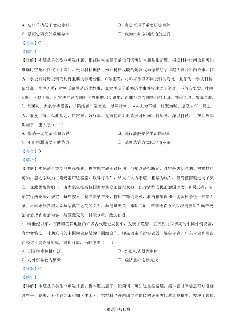 精品解析：山西省吕梁市2025届高三上学期开学考试历史试题（解析版）_2024-2025高三（6-6月题库）_2024年08月试卷_0829山西省三重教育2025届高三上学期开学考试