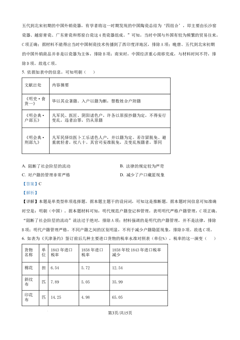 精品解析：山西省吕梁市2025届高三上学期开学考试历史试题（解析版）_2024-2025高三（6-6月题库）_2024年08月试卷_0829山西省三重教育2025届高三上学期开学考试