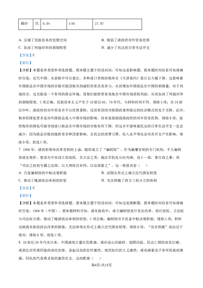 精品解析：山西省吕梁市2025届高三上学期开学考试历史试题（解析版）_2024-2025高三（6-6月题库）_2024年08月试卷_0829山西省三重教育2025届高三上学期开学考试