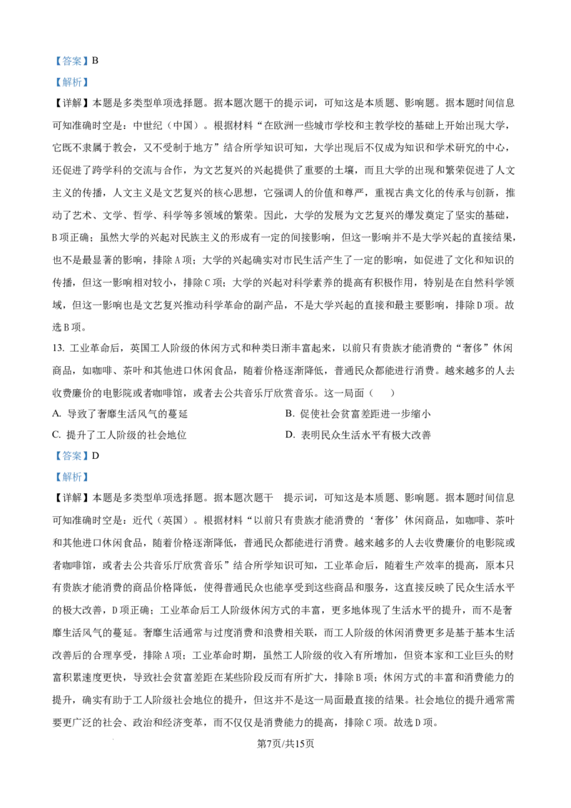 精品解析：山西省吕梁市2025届高三上学期开学考试历史试题（解析版）_2024-2025高三（6-6月题库）_2024年08月试卷_0829山西省三重教育2025届高三上学期开学考试