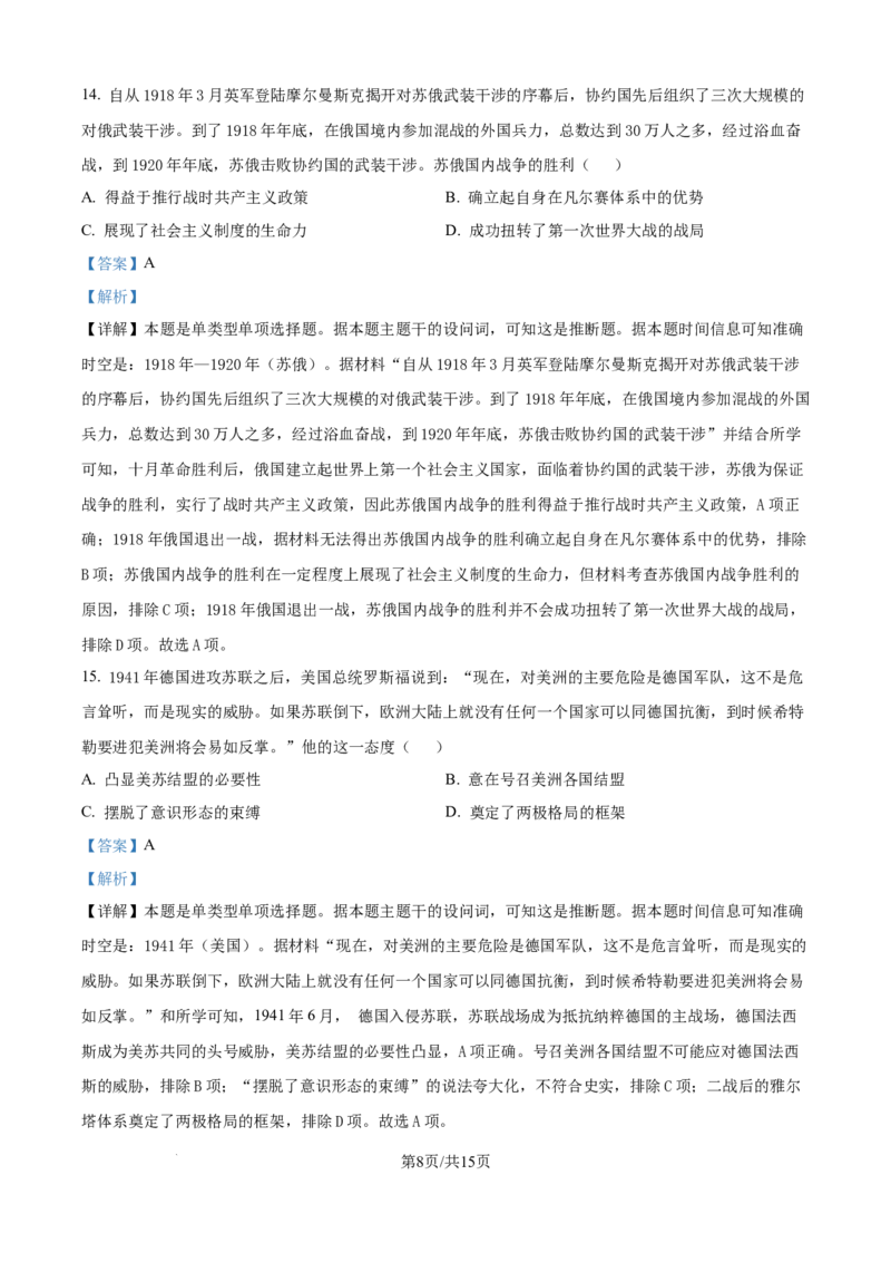 精品解析：山西省吕梁市2025届高三上学期开学考试历史试题（解析版）_2024-2025高三（6-6月题库）_2024年08月试卷_0829山西省三重教育2025届高三上学期开学考试