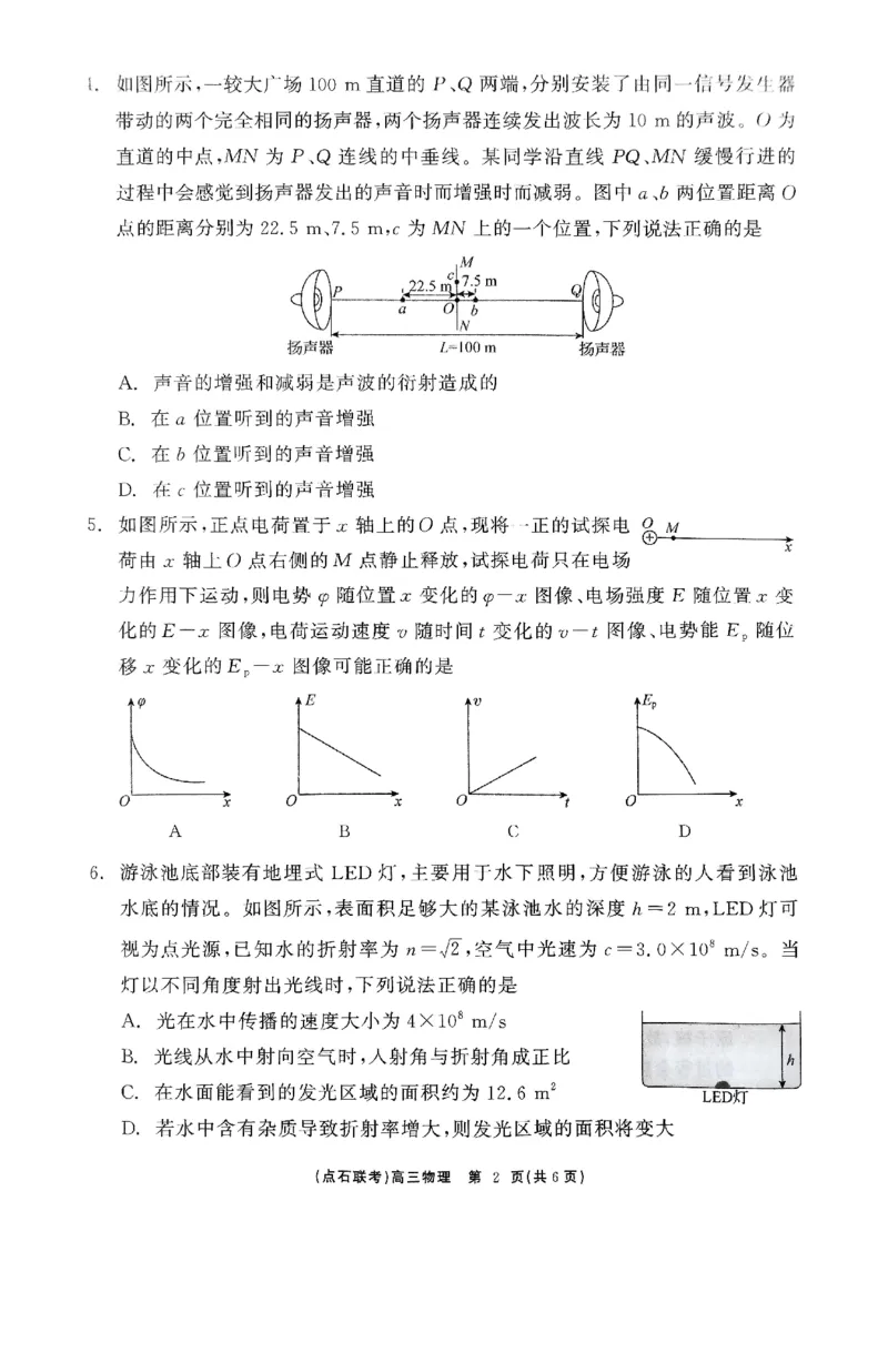辽宁点石联考2025届高三5月份联合考试-物理+答案_2024-2025高三（6-6月题库）_2025年05月试卷_0509辽宁点石联考2025届高三5月份联合考试（全科）