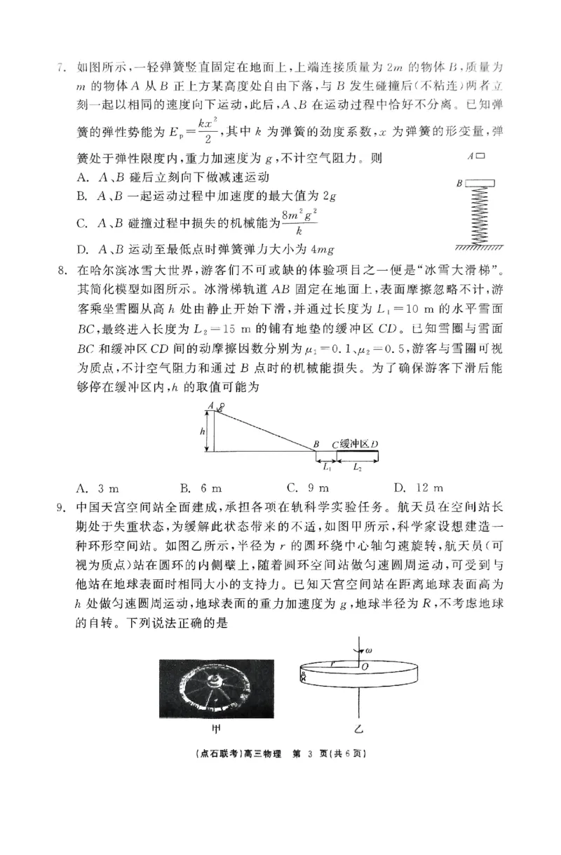 辽宁点石联考2025届高三5月份联合考试-物理+答案_2024-2025高三（6-6月题库）_2025年05月试卷_0509辽宁点石联考2025届高三5月份联合考试（全科）