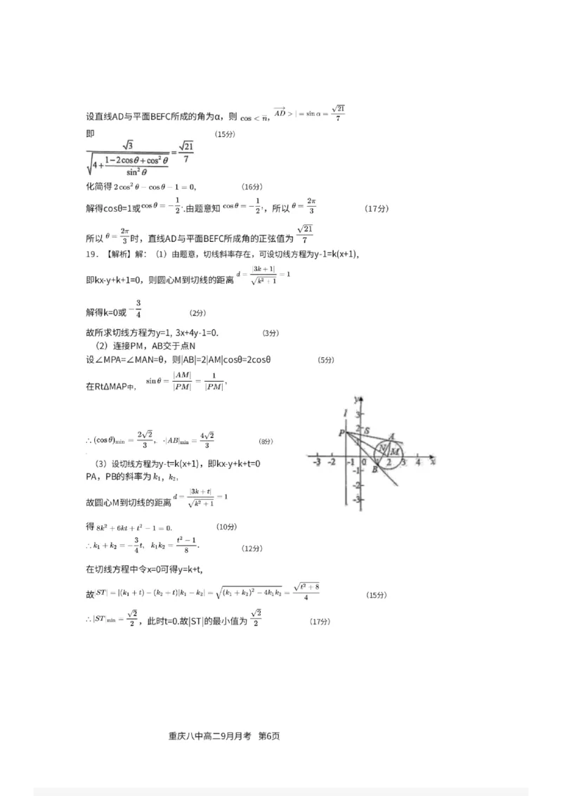 重庆八中高2027届高二（上）第一次月考数学试卷（含答案）_2025年10月高二试卷_251009重庆八中高2027届高二（上）第一次月考试卷（全）
