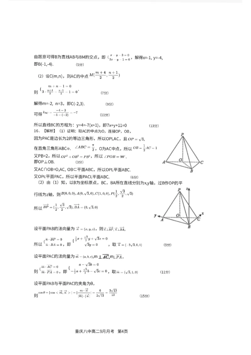 重庆八中高2027届高二（上）第一次月考数学试卷（含答案）_2025年10月高二试卷_251009重庆八中高2027届高二（上）第一次月考试卷（全）