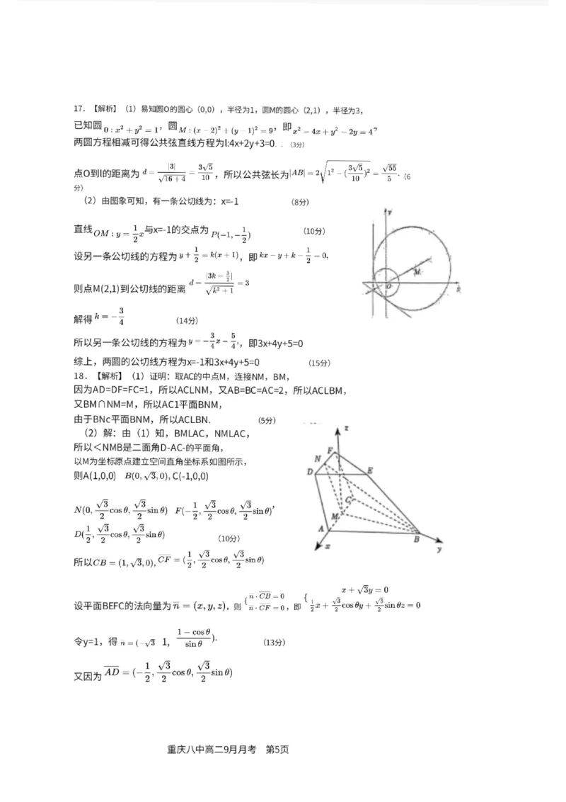 重庆八中高2027届高二（上）第一次月考数学试卷（含答案）_2025年10月高二试卷_251009重庆八中高2027届高二（上）第一次月考试卷（全）