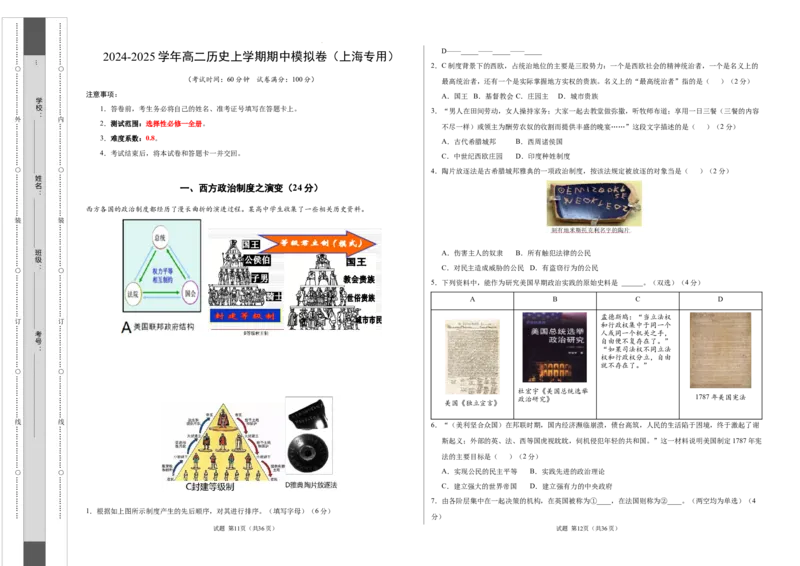 高二历史期中模拟卷（考试版A3）测试范围：选必一全册（上海专用）_2024-2025高二（7-7月题库）_2024年10月试卷