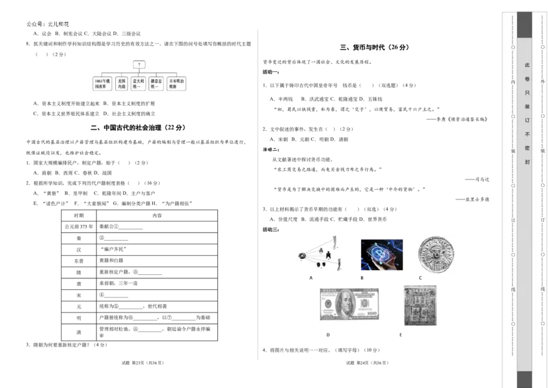 高二历史期中模拟卷（考试版A3）测试范围：选必一全册（上海专用）_2024-2025高二（7-7月题库）_2024年10月试卷
