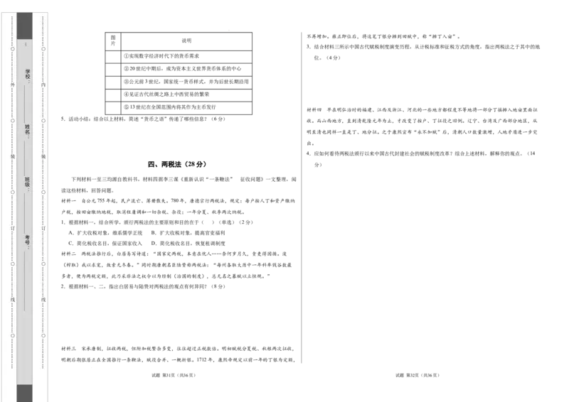 高二历史期中模拟卷（考试版A3）测试范围：选必一全册（上海专用）_2024-2025高二（7-7月题库）_2024年10月试卷