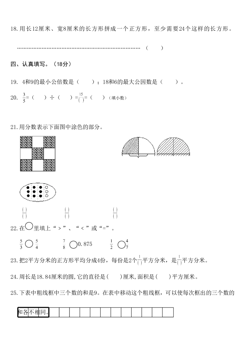 人教版五年级下册语文、数学、英语期末试卷_小学1-6年级全部试卷_语文_五年级_3-10-2、小学五年级语文下册_3-10-2-2、练习题、作业、试题、试卷_人教版