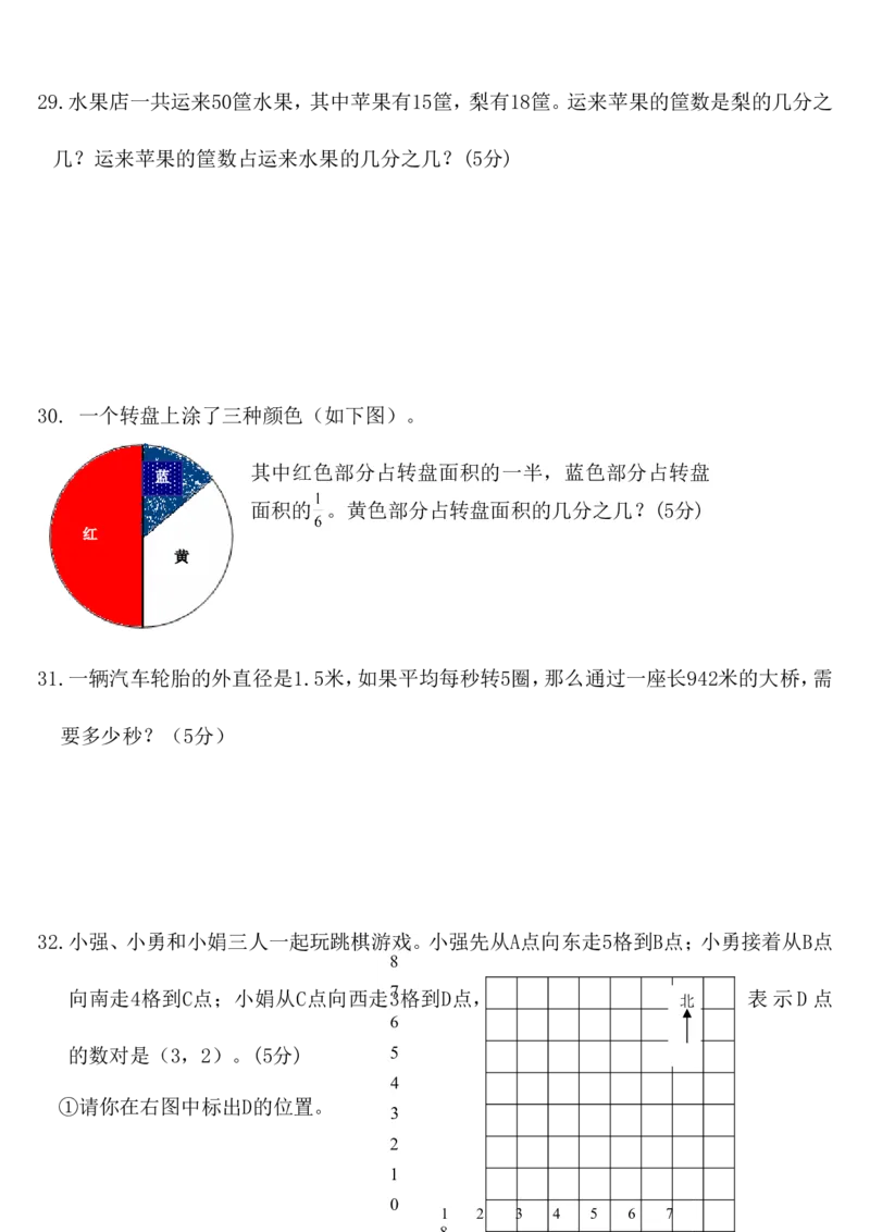 人教版五年级下册语文、数学、英语期末试卷_小学1-6年级全部试卷_语文_五年级_3-10-2、小学五年级语文下册_3-10-2-2、练习题、作业、试题、试卷_人教版