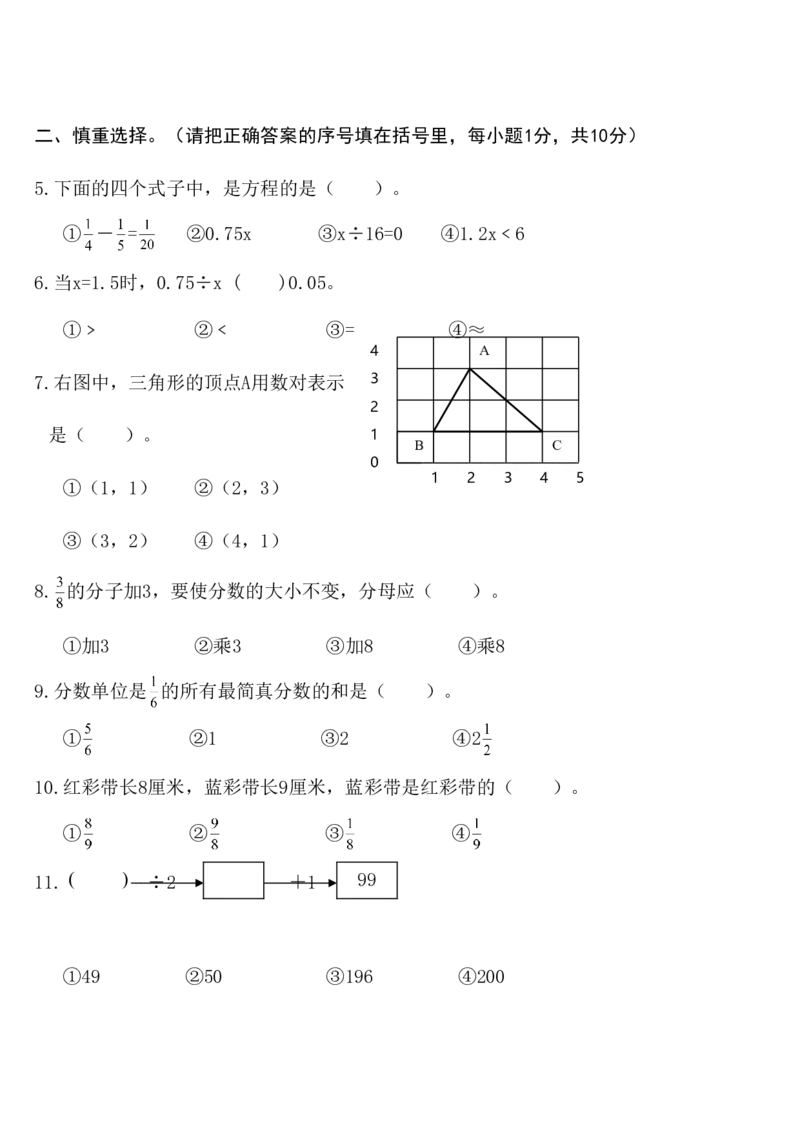 人教版五年级下册语文、数学、英语期末试卷_小学1-6年级全部试卷_语文_五年级_3-10-2、小学五年级语文下册_3-10-2-2、练习题、作业、试题、试卷_人教版