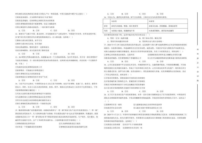 高二政治试卷_2025年11月高二试卷_251115新疆维吾尔自治区喀什地区疏附县2025-2026学年高二上学期11月期中（全）