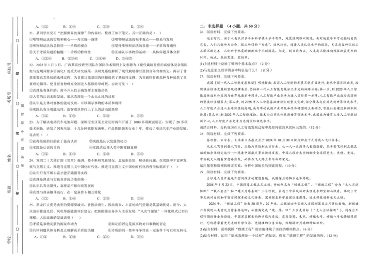 高二政治试卷_2025年11月高二试卷_251115新疆维吾尔自治区喀什地区疏附县2025-2026学年高二上学期11月期中（全）