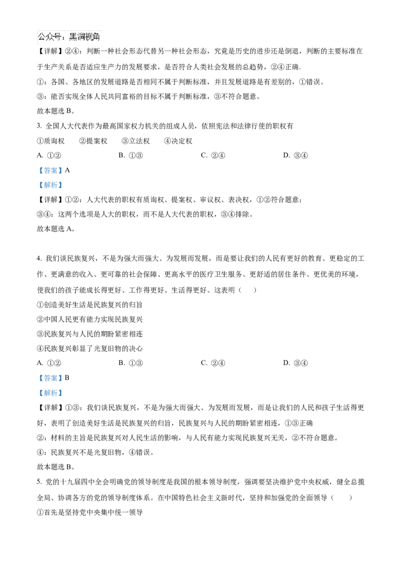 重庆乌江新高考协作体2024-2025学年高三上学期10月月考政治试题Word版含解析_2024-2025高三（6-6月题库）_2024年10月试卷_1022重庆市乌江新高考协作体2024-2025学年高三上学期10月联考