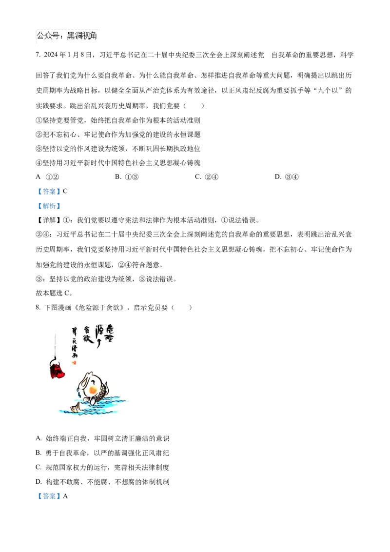 重庆乌江新高考协作体2024-2025学年高三上学期10月月考政治试题Word版含解析_2024-2025高三（6-6月题库）_2024年10月试卷_1022重庆市乌江新高考协作体2024-2025学年高三上学期10月联考