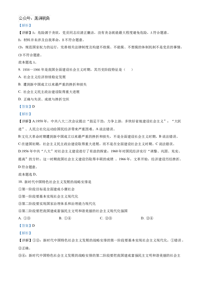 重庆乌江新高考协作体2024-2025学年高三上学期10月月考政治试题Word版含解析_2024-2025高三（6-6月题库）_2024年10月试卷_1022重庆市乌江新高考协作体2024-2025学年高三上学期10月联考