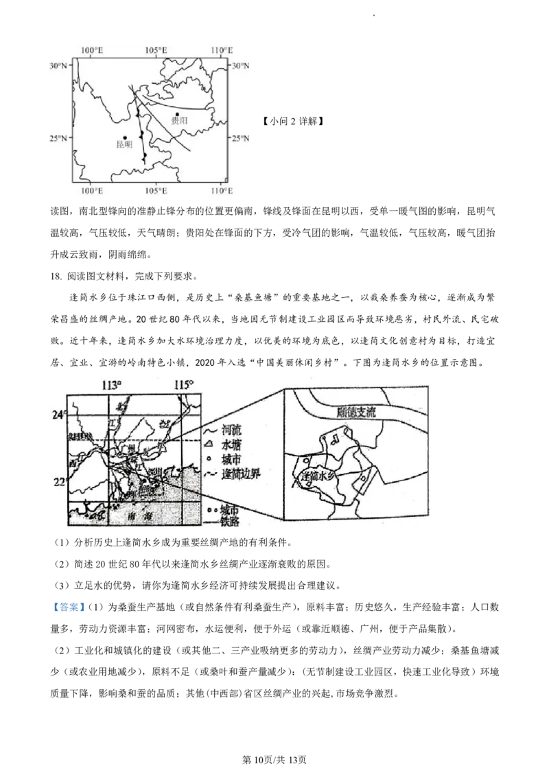 精品解析：福建省福州市福州九县（市、区）一中2023-2024学年高二下学期7月期末地理试题（解析版）_2024-2025高二（7-7月题库）_2024年07月试卷