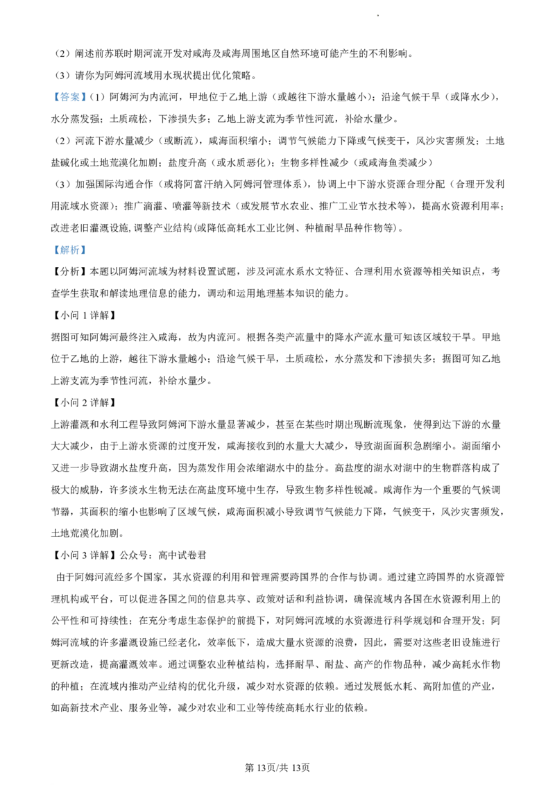 精品解析：福建省福州市福州九县（市、区）一中2023-2024学年高二下学期7月期末地理试题（解析版）_2024-2025高二（7-7月题库）_2024年07月试卷