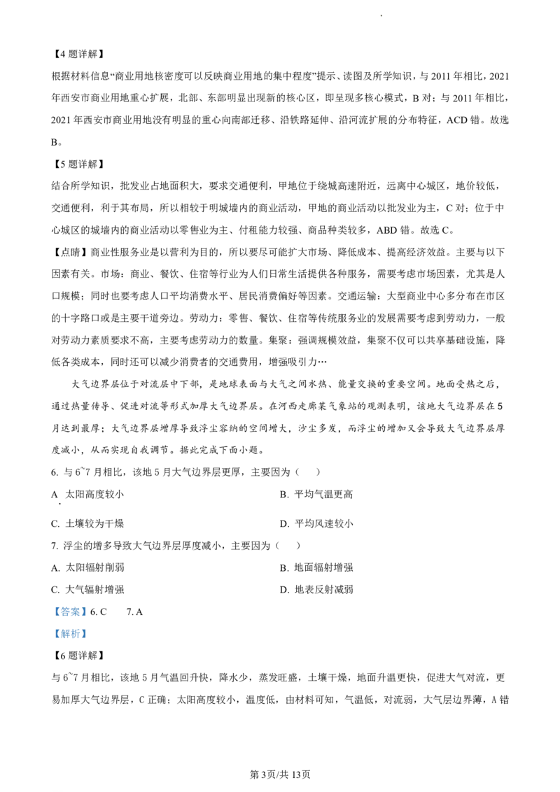 精品解析：福建省福州市福州九县（市、区）一中2023-2024学年高二下学期7月期末地理试题（解析版）_2024-2025高二（7-7月题库）_2024年07月试卷