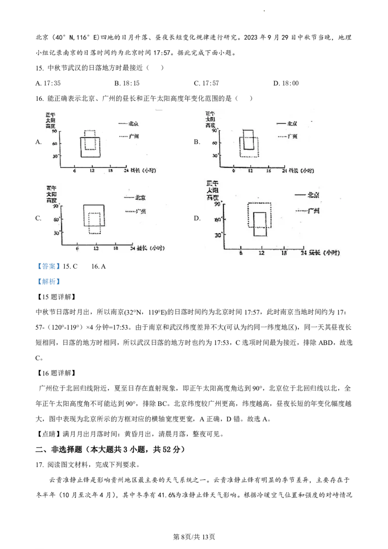 精品解析：福建省福州市福州九县（市、区）一中2023-2024学年高二下学期7月期末地理试题（解析版）_2024-2025高二（7-7月题库）_2024年07月试卷