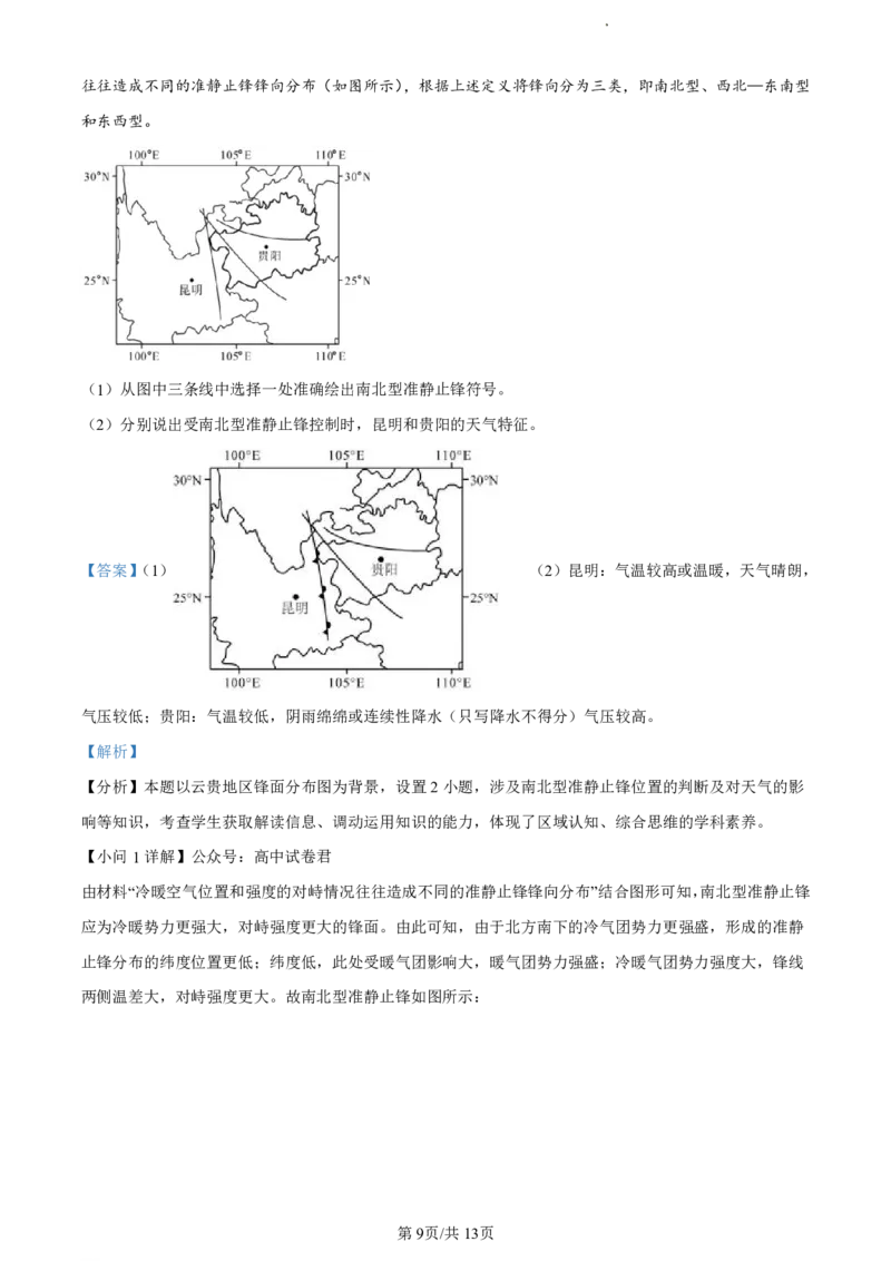 精品解析：福建省福州市福州九县（市、区）一中2023-2024学年高二下学期7月期末地理试题（解析版）_2024-2025高二（7-7月题库）_2024年07月试卷