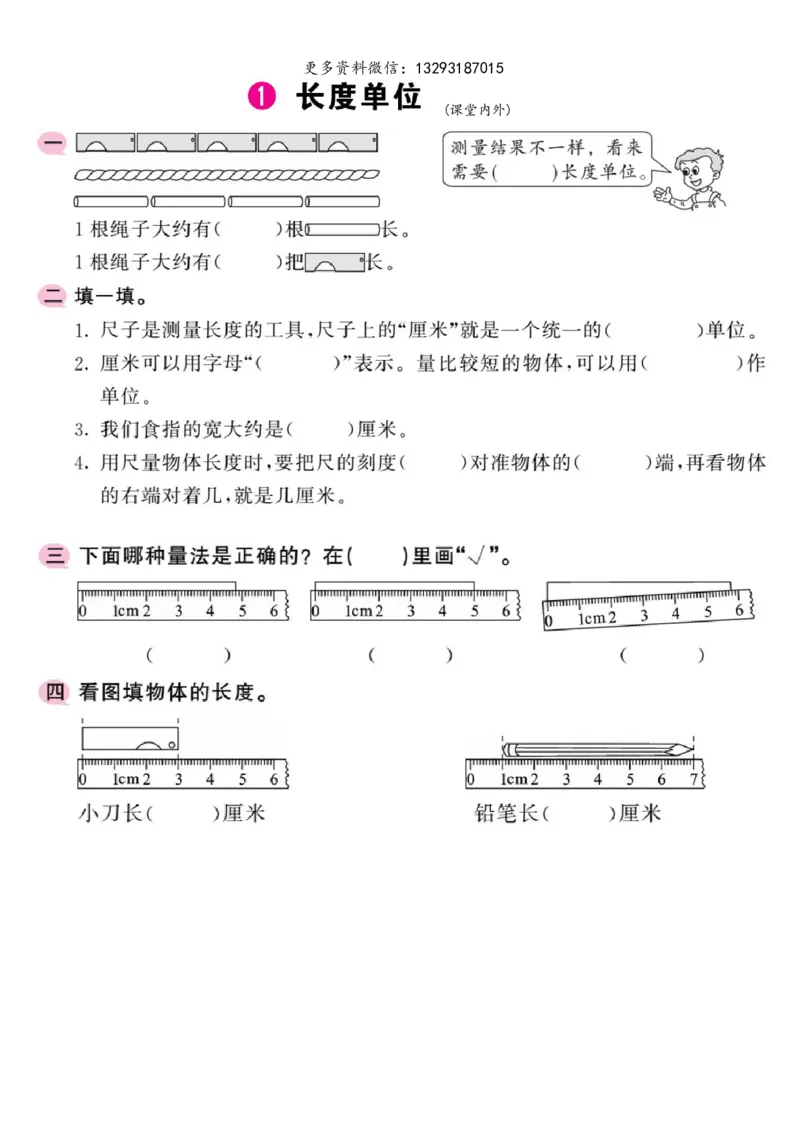 二年级数学上册长度单位专项_小学1-6年级全部试卷_数学_二年级_3-7-3、小学二年级数学上册_3-7-3-2、练习题、作业、试题、试卷_通用