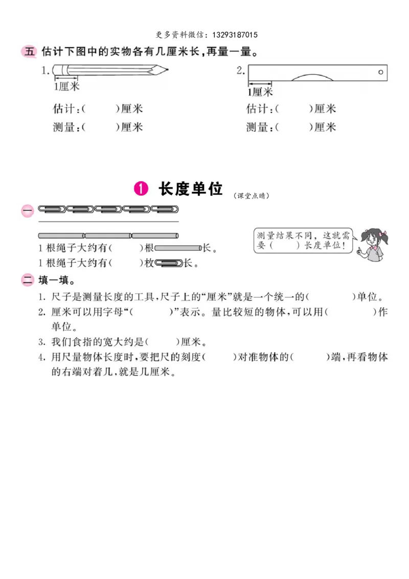 二年级数学上册长度单位专项_小学1-6年级全部试卷_数学_二年级_3-7-3、小学二年级数学上册_3-7-3-2、练习题、作业、试题、试卷_通用