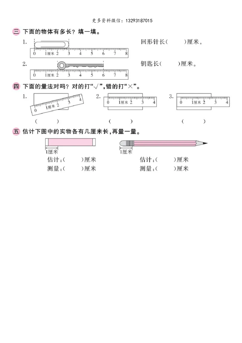 二年级数学上册长度单位专项_小学1-6年级全部试卷_数学_二年级_3-7-3、小学二年级数学上册_3-7-3-2、练习题、作业、试题、试卷_通用