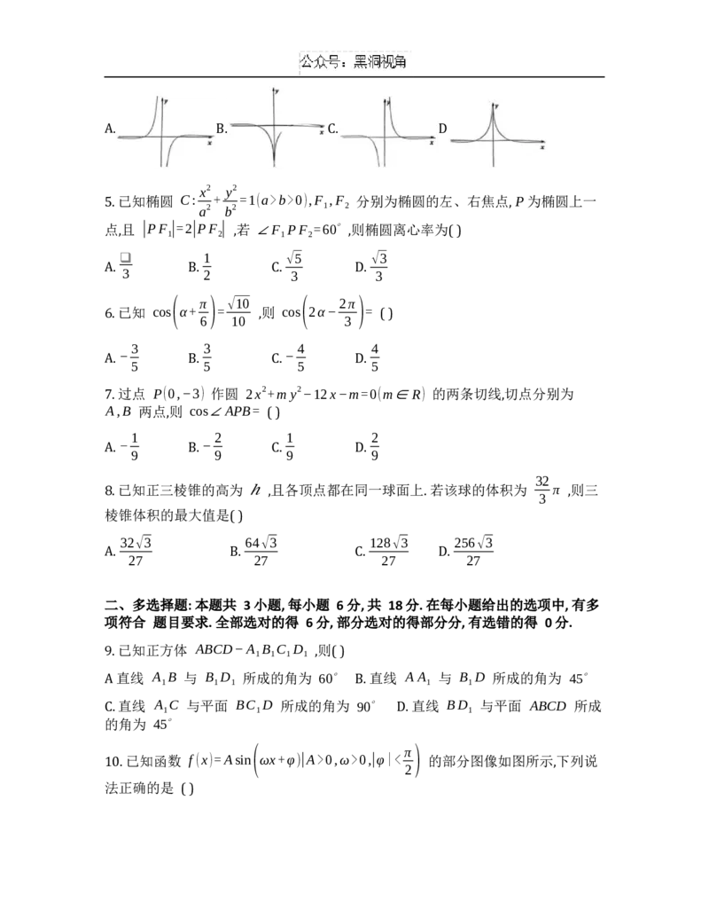 重庆市西南大学附属中学校2024-2025学年高三上学期11月阶段性检测(二)数学试题word版_2024-2025高三（6-6月题库）_2024年12月试卷