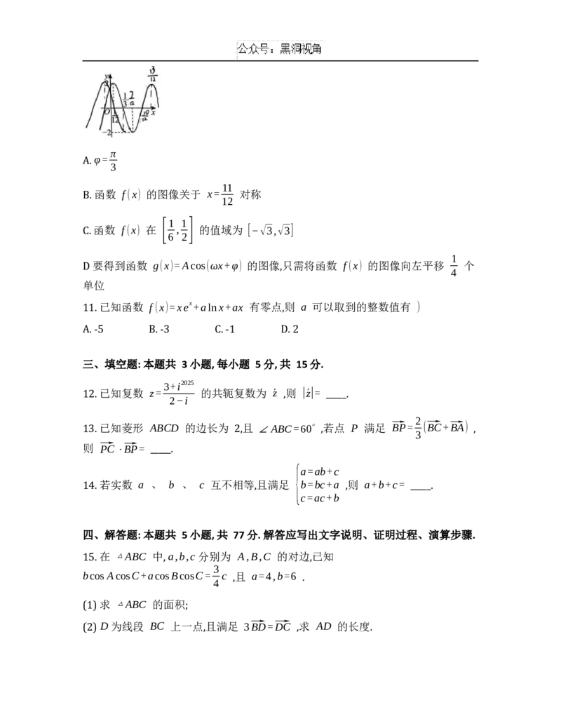 重庆市西南大学附属中学校2024-2025学年高三上学期11月阶段性检测(二)数学试题word版_2024-2025高三（6-6月题库）_2024年12月试卷
