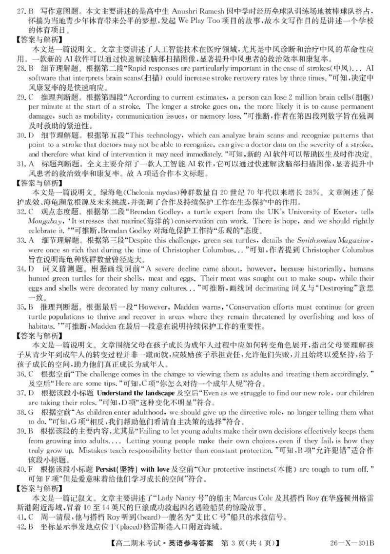 黑龙江省龙东十校联盟2025-2026学年高二上学期期末考试英语试题301B高二-英语DA(1)_2024-2025高二（7-7月题库）_2026年1月高二
