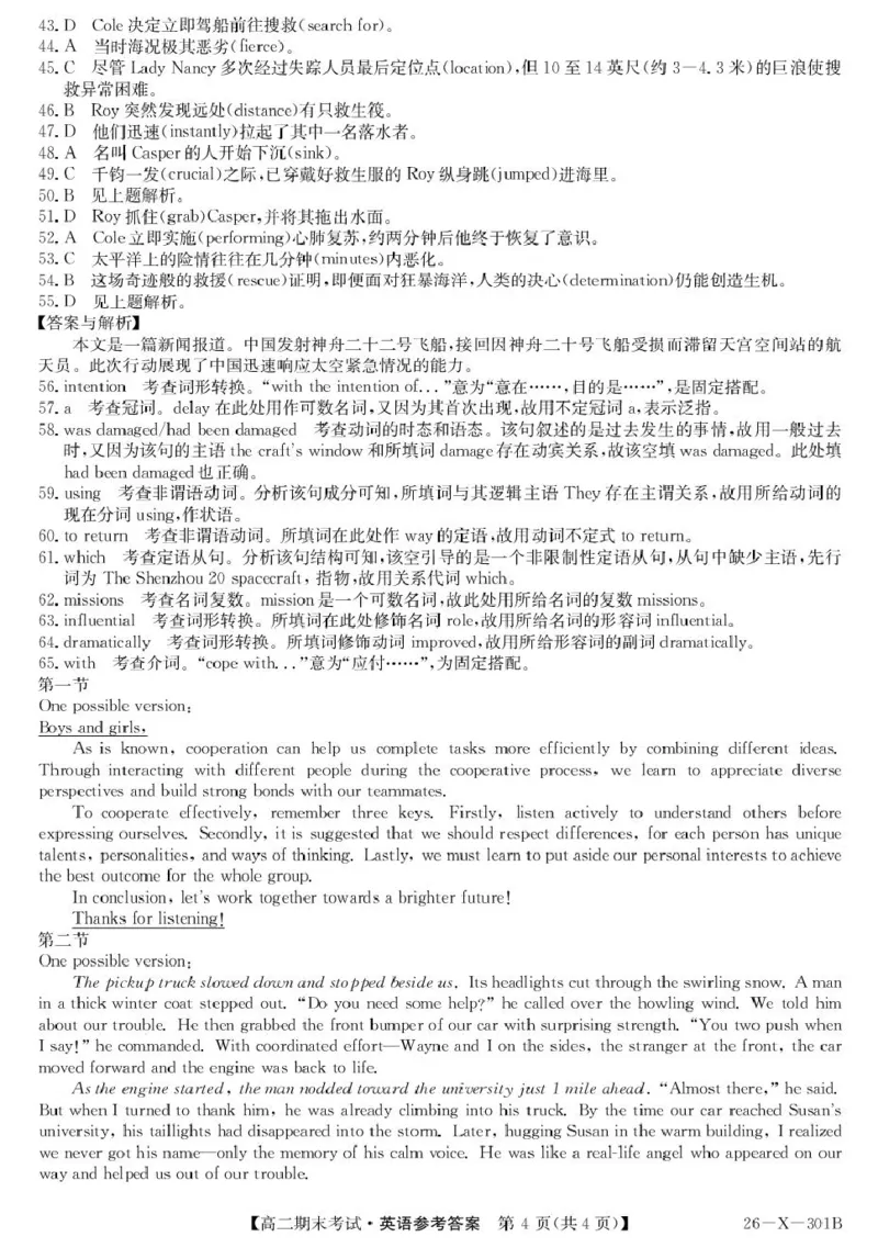 黑龙江省龙东十校联盟2025-2026学年高二上学期期末考试英语试题301B高二-英语DA(1)_2024-2025高二（7-7月题库）_2026年1月高二