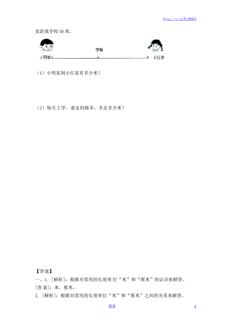 二年级上册数学一课一练-53认识米（1）-苏教版_小学1-6年级全部试卷_数学_二年级_3-7-3、小学二年级数学上册_3-7-3-2、练习题、作业、试题、试卷_苏教版_课时练