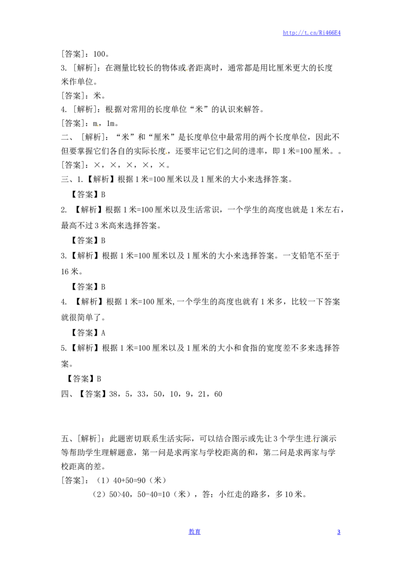 二年级上册数学一课一练-53认识米（1）-苏教版_小学1-6年级全部试卷_数学_二年级_3-7-3、小学二年级数学上册_3-7-3-2、练习题、作业、试题、试卷_苏教版_课时练