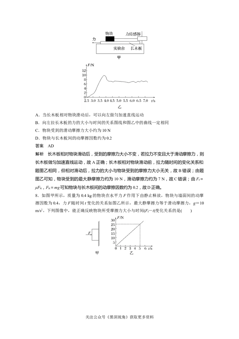 第二章微专题9　摩擦力的分析与计算_2024-2026高三（6-6月题库）_2024年08月试卷_08272025版高考物理步步高《加练半小时》_2025版物理步步高《加练半小时》