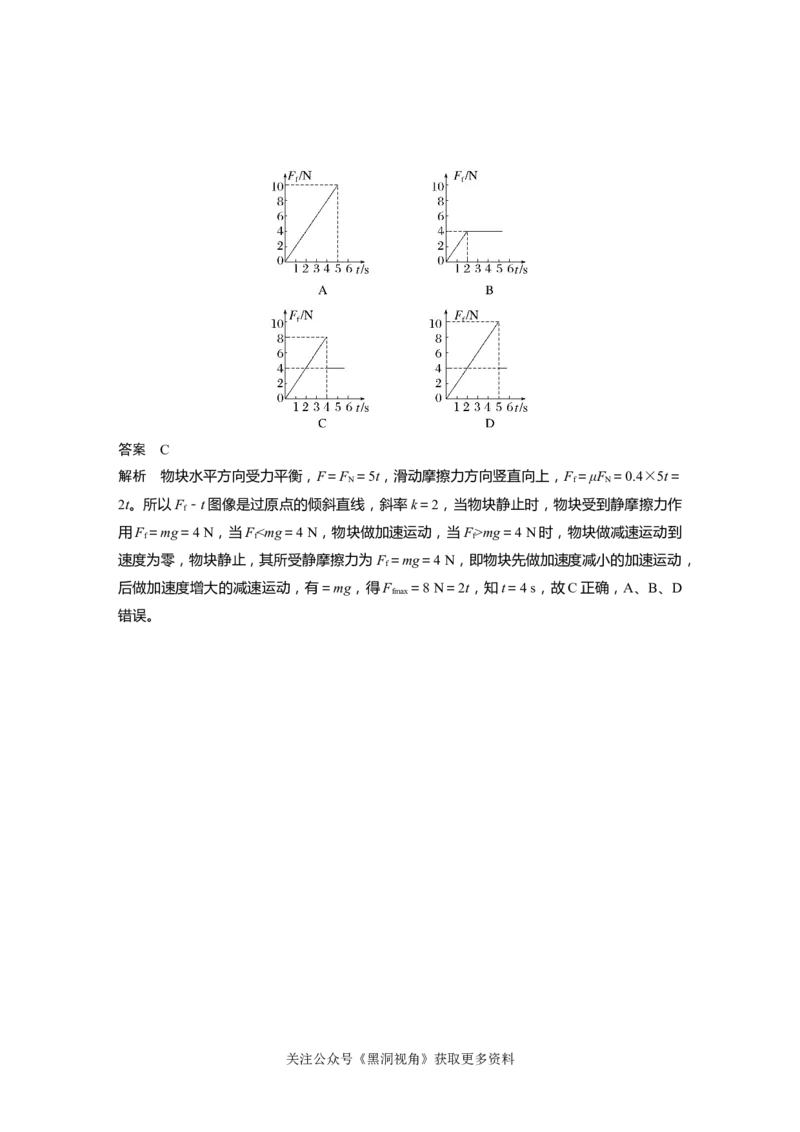 第二章微专题9　摩擦力的分析与计算_2024-2026高三（6-6月题库）_2024年08月试卷_08272025版高考物理步步高《加练半小时》_2025版物理步步高《加练半小时》