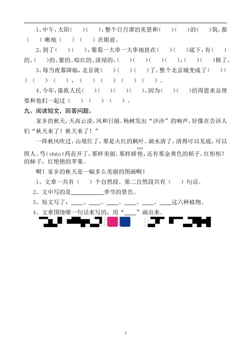 人教版小学语文二年级下册第3单元测试题_小学1-6年级全部试卷_语文_二年级_3-7-2、小学二年级语文下册_3-7-2-2、练习题、作业、试题、试卷_人教版
