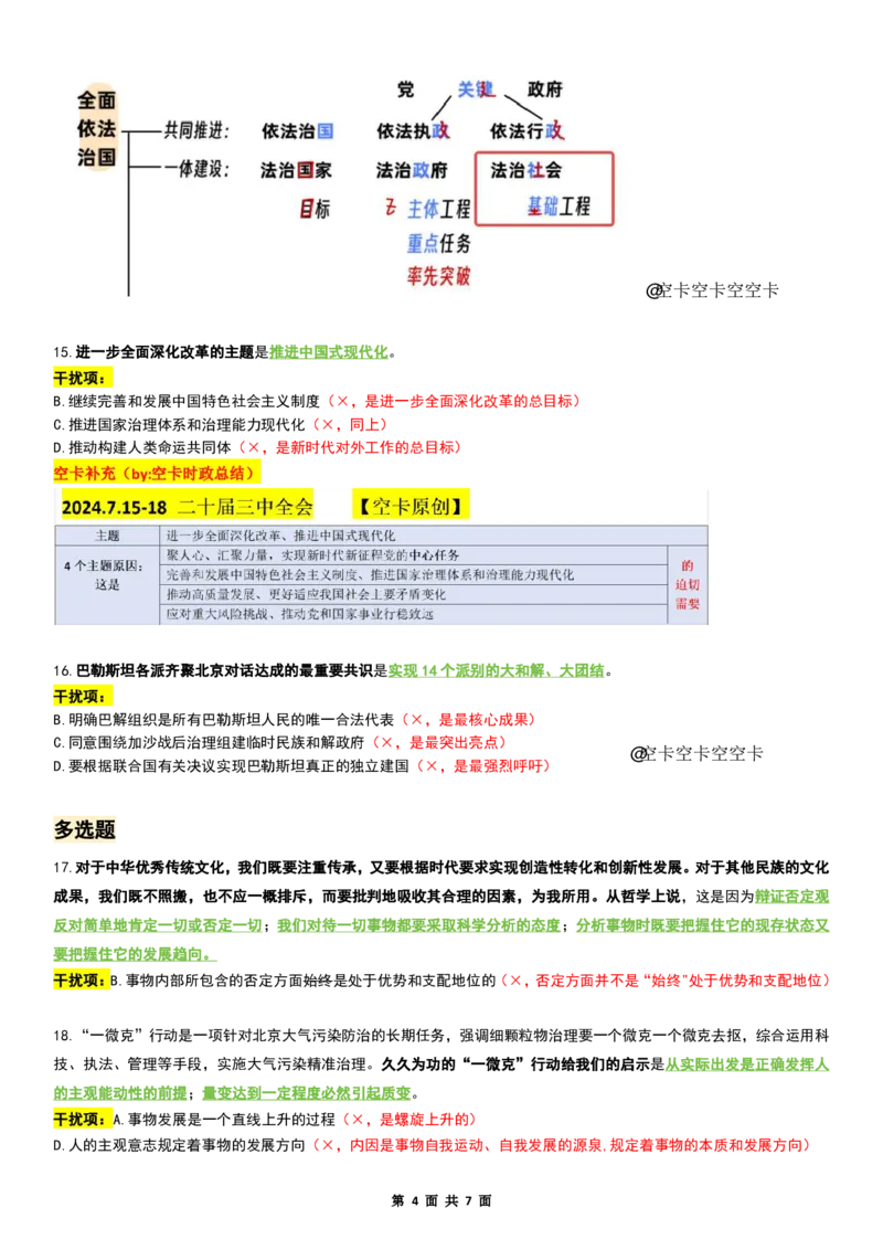 八套卷复盘笔记（二）_2026考公资料_（49）政治理论合集_政治理论合集_2025考研政治pdf（笔记）_00.肖八笔记合集_04.空卡《爷八》资料汇总_八套卷复盘笔记