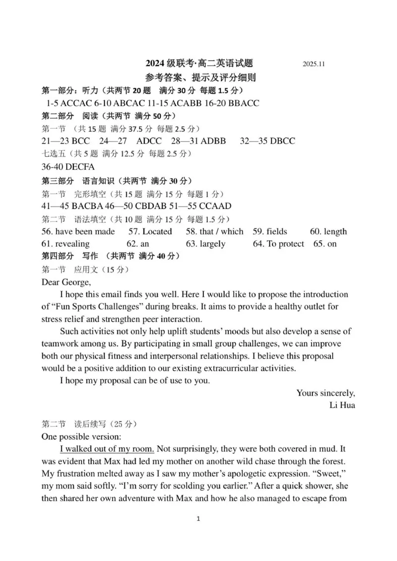 高二联考英语答案_2025年11月高二试卷_251116山东省德州市九校2025-2026学年高二上学期联考（全）
