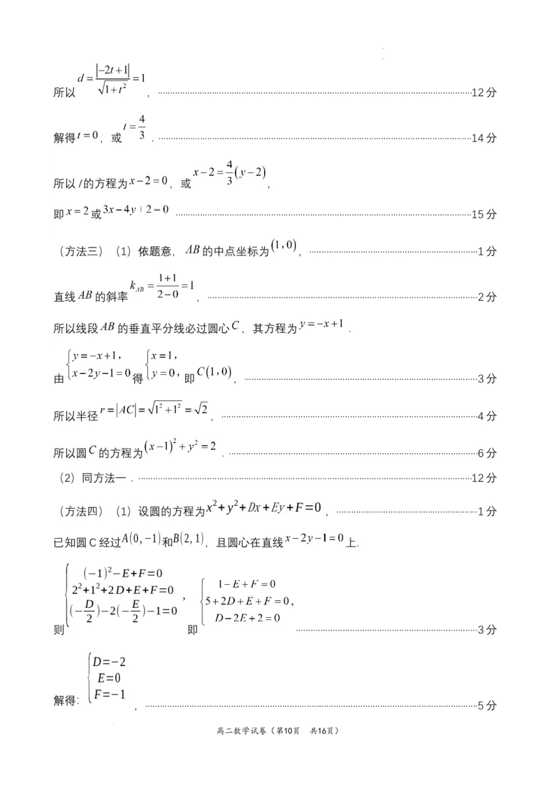 福建省福州市福九联盟2025-2026学年高二上学期11月期中联考数学试题含答案_2025年11月高二试卷_251117福建省福州市福九联盟2025-2026学年高二上学期11月期中考试（全）